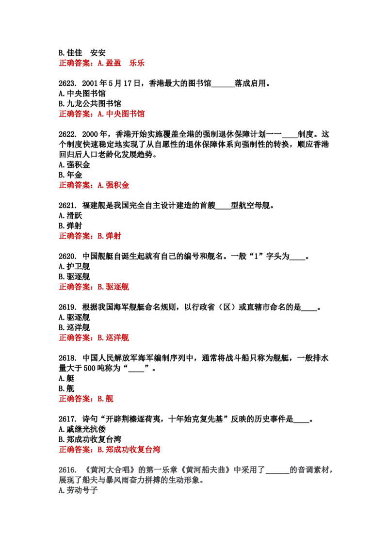 学习强国四人赛全真总题库（共4704题）_2026考公资料_（49）政治理论合集_政治理论合集_强档政治理论2025国考新增考点（新大纲）政治理论整理汇总_学习强国