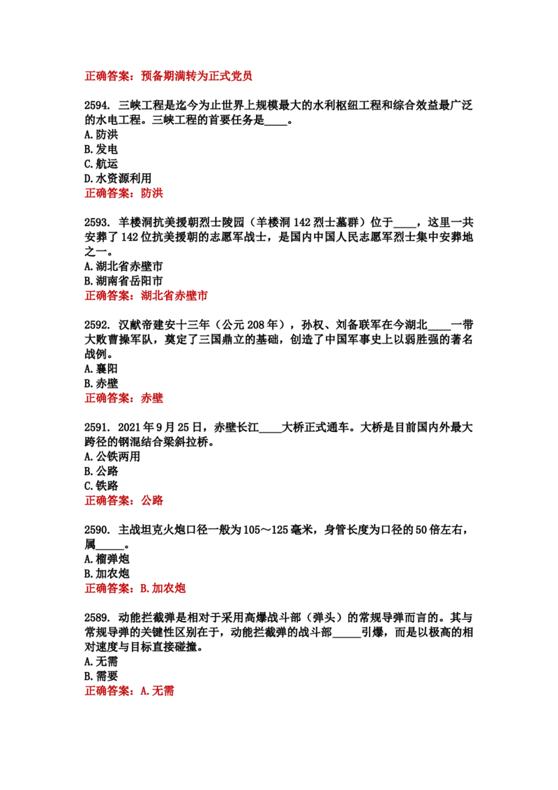 学习强国四人赛全真总题库（共4704题）_2026考公资料_（49）政治理论合集_政治理论合集_强档政治理论2025国考新增考点（新大纲）政治理论整理汇总_学习强国