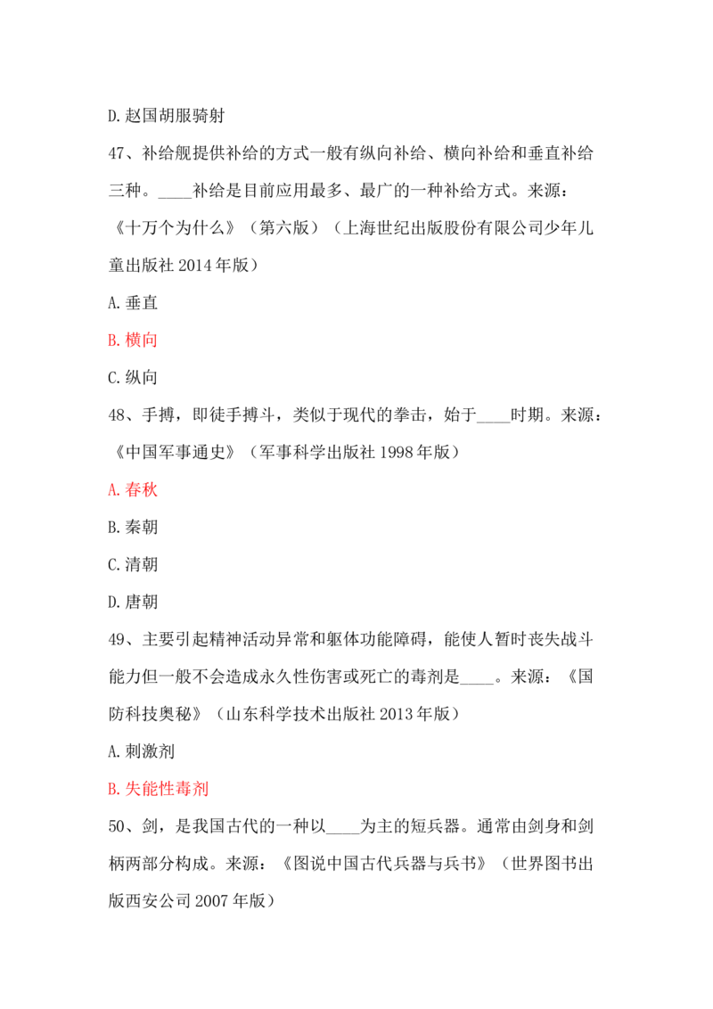 学习强国四人赛全真总题库（共4704题）_2026考公资料_（49）政治理论合集_政治理论合集_强档政治理论2025国考新增考点（新大纲）政治理论整理汇总_学习强国