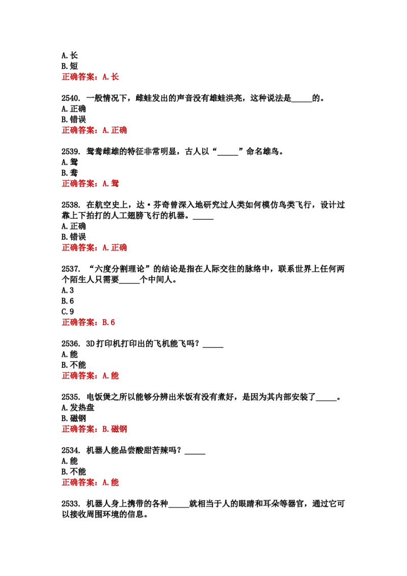 学习强国四人赛全真总题库（共4704题）_2026考公资料_（49）政治理论合集_政治理论合集_强档政治理论2025国考新增考点（新大纲）政治理论整理汇总_学习强国