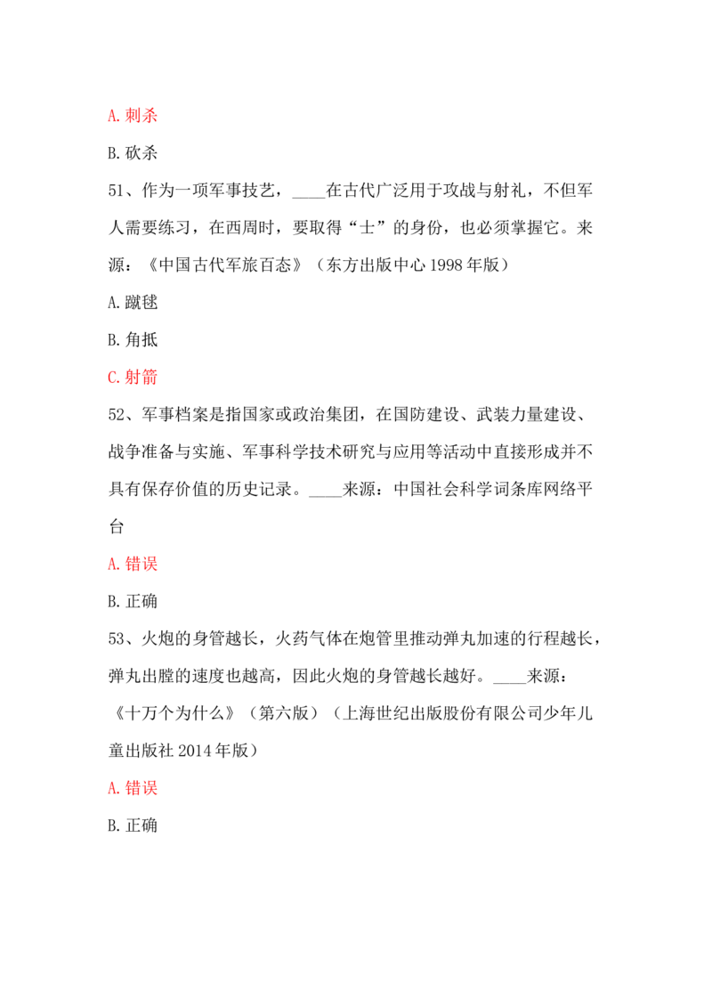 学习强国四人赛全真总题库（共4704题）_2026考公资料_（49）政治理论合集_政治理论合集_强档政治理论2025国考新增考点（新大纲）政治理论整理汇总_学习强国