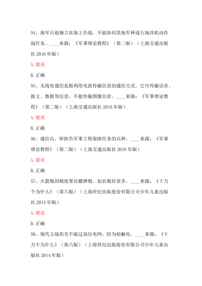 学习强国四人赛全真总题库（共4704题）_2026考公资料_（49）政治理论合集_政治理论合集_强档政治理论2025国考新增考点（新大纲）政治理论整理汇总_学习强国