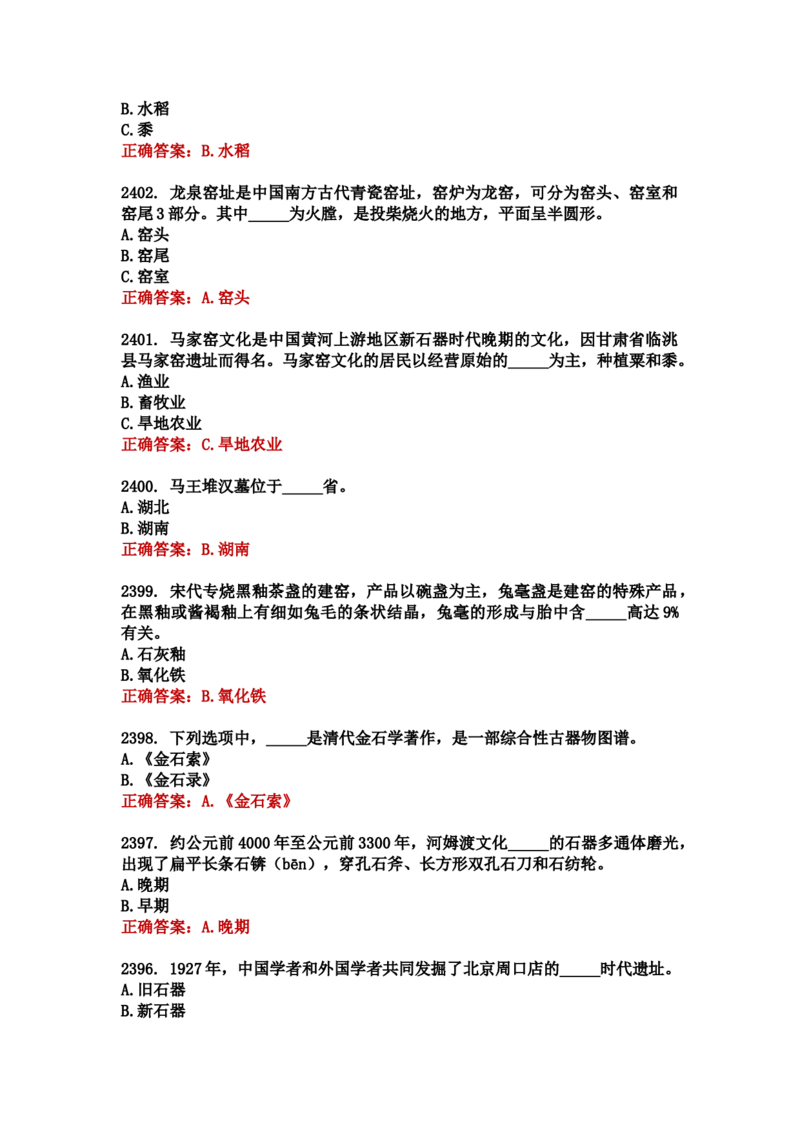 学习强国四人赛全真总题库（共4704题）_2026考公资料_（49）政治理论合集_政治理论合集_强档政治理论2025国考新增考点（新大纲）政治理论整理汇总_学习强国