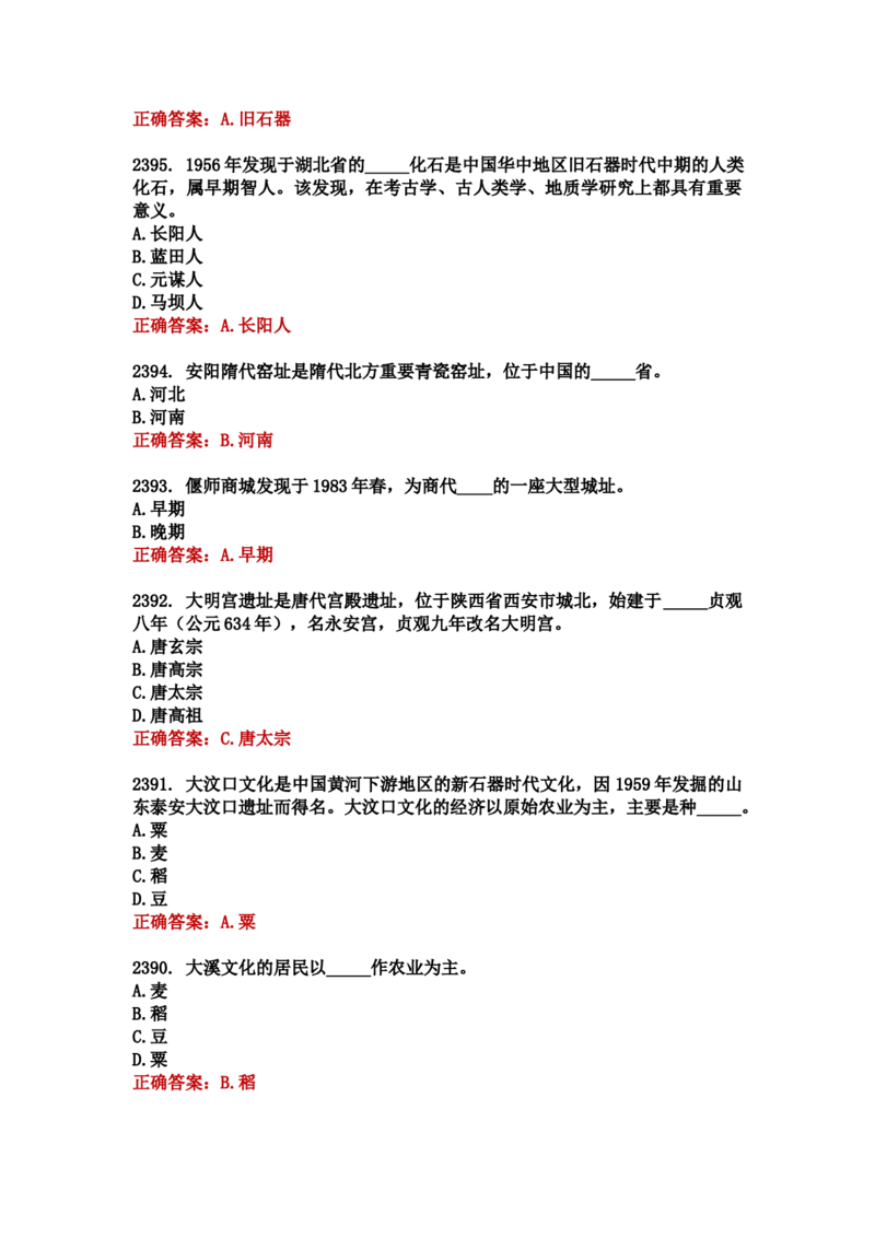 学习强国四人赛全真总题库（共4704题）_2026考公资料_（49）政治理论合集_政治理论合集_强档政治理论2025国考新增考点（新大纲）政治理论整理汇总_学习强国