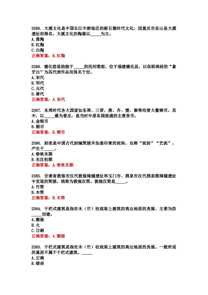 学习强国四人赛全真总题库（共4704题）_2026考公资料_（49）政治理论合集_政治理论合集_强档政治理论2025国考新增考点（新大纲）政治理论整理汇总_学习强国