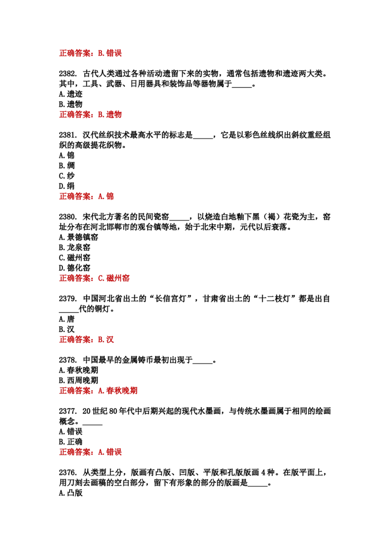 学习强国四人赛全真总题库（共4704题）_2026考公资料_（49）政治理论合集_政治理论合集_强档政治理论2025国考新增考点（新大纲）政治理论整理汇总_学习强国