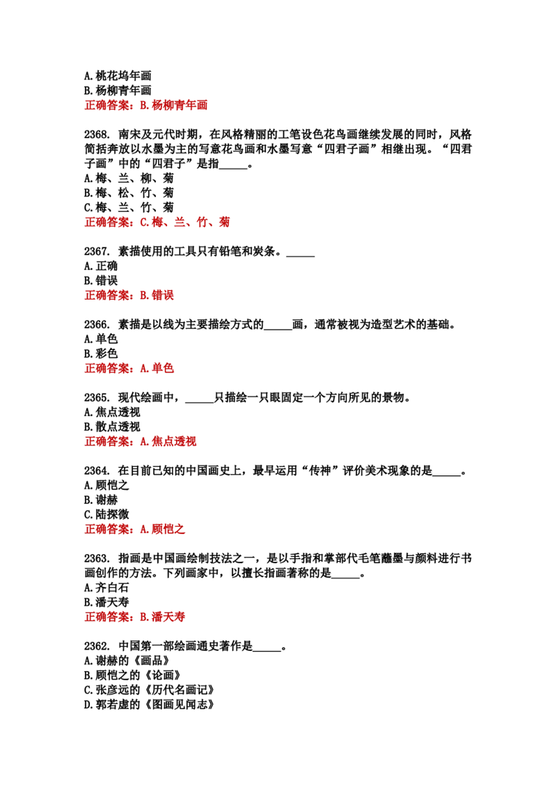 学习强国四人赛全真总题库（共4704题）_2026考公资料_（49）政治理论合集_政治理论合集_强档政治理论2025国考新增考点（新大纲）政治理论整理汇总_学习强国