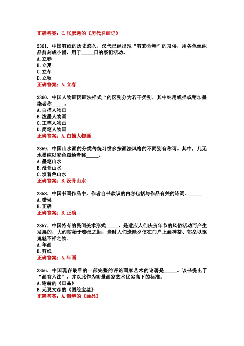 学习强国四人赛全真总题库（共4704题）_2026考公资料_（49）政治理论合集_政治理论合集_强档政治理论2025国考新增考点（新大纲）政治理论整理汇总_学习强国