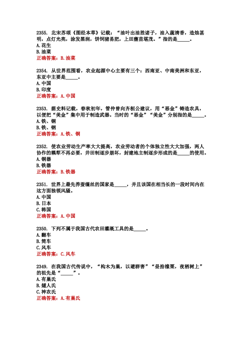 学习强国四人赛全真总题库（共4704题）_2026考公资料_（49）政治理论合集_政治理论合集_强档政治理论2025国考新增考点（新大纲）政治理论整理汇总_学习强国