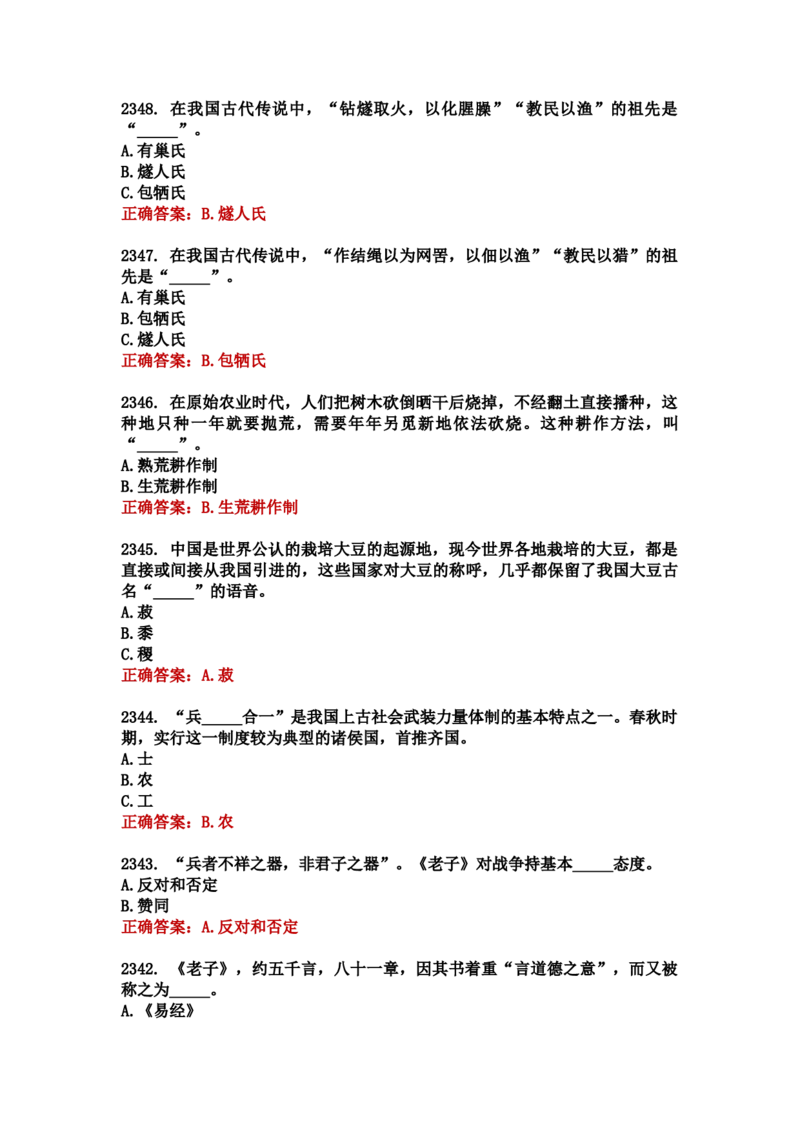 学习强国四人赛全真总题库（共4704题）_2026考公资料_（49）政治理论合集_政治理论合集_强档政治理论2025国考新增考点（新大纲）政治理论整理汇总_学习强国