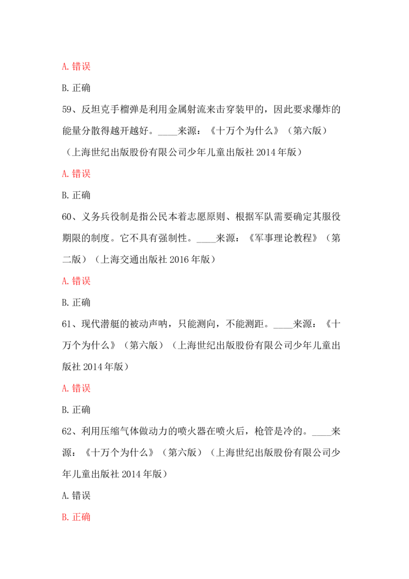 学习强国四人赛全真总题库（共4704题）_2026考公资料_（49）政治理论合集_政治理论合集_强档政治理论2025国考新增考点（新大纲）政治理论整理汇总_学习强国