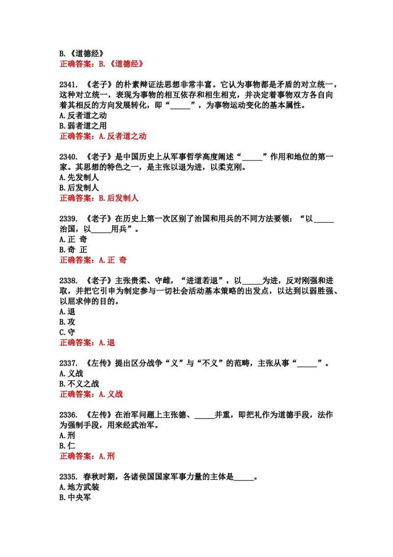 学习强国四人赛全真总题库（共4704题）_2026考公资料_（49）政治理论合集_政治理论合集_强档政治理论2025国考新增考点（新大纲）政治理论整理汇总_学习强国