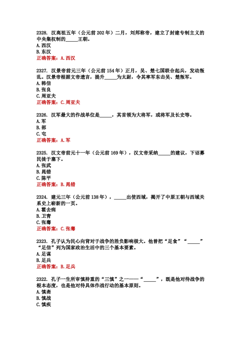 学习强国四人赛全真总题库（共4704题）_2026考公资料_（49）政治理论合集_政治理论合集_强档政治理论2025国考新增考点（新大纲）政治理论整理汇总_学习强国