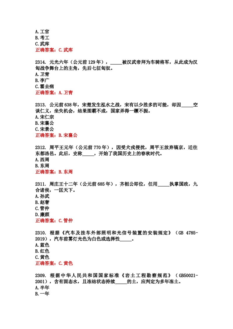 学习强国四人赛全真总题库（共4704题）_2026考公资料_（49）政治理论合集_政治理论合集_强档政治理论2025国考新增考点（新大纲）政治理论整理汇总_学习强国
