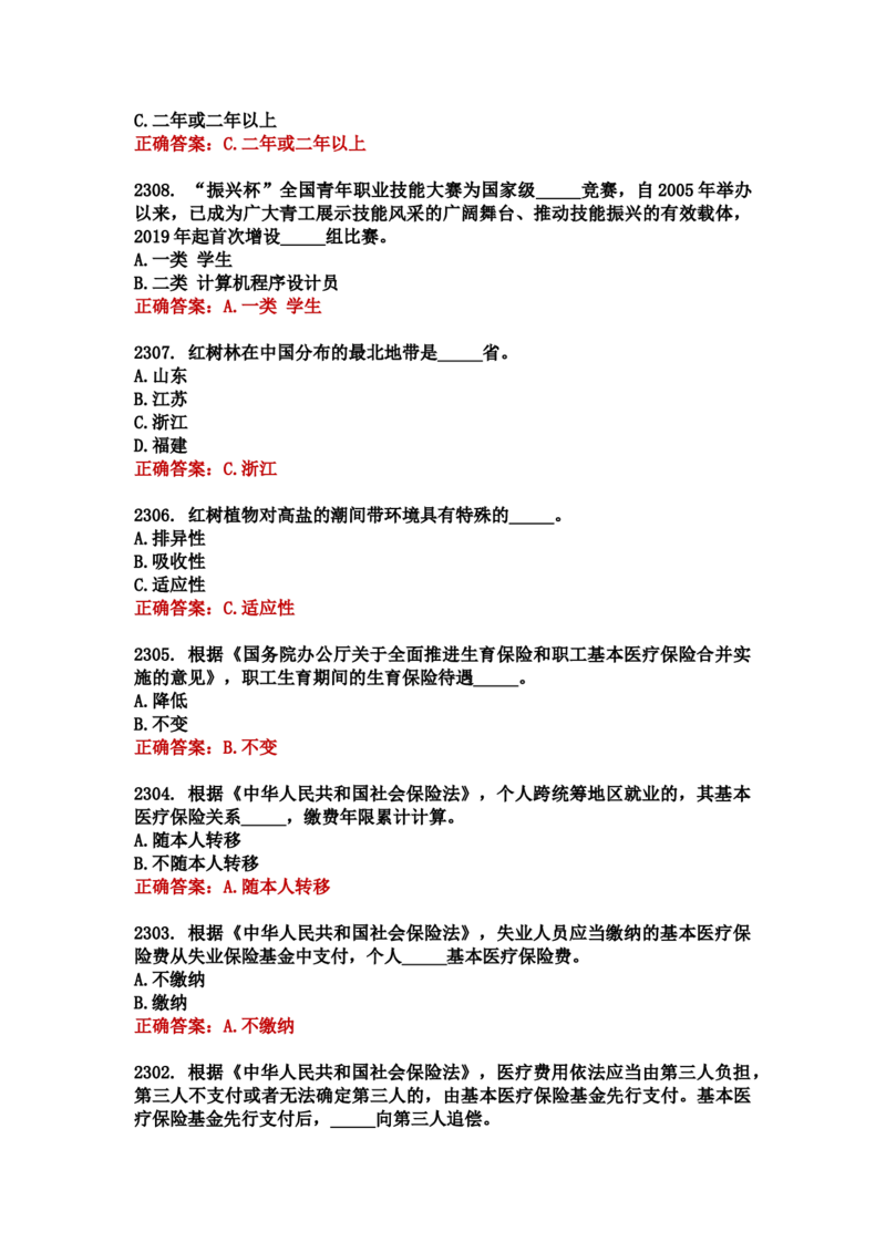 学习强国四人赛全真总题库（共4704题）_2026考公资料_（49）政治理论合集_政治理论合集_强档政治理论2025国考新增考点（新大纲）政治理论整理汇总_学习强国