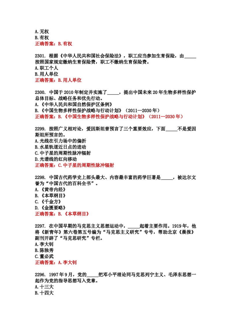 学习强国四人赛全真总题库（共4704题）_2026考公资料_（49）政治理论合集_政治理论合集_强档政治理论2025国考新增考点（新大纲）政治理论整理汇总_学习强国