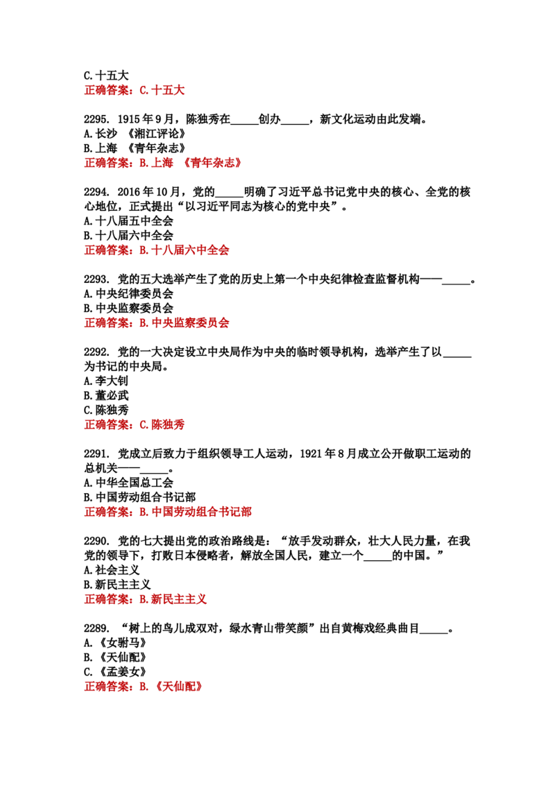 学习强国四人赛全真总题库（共4704题）_2026考公资料_（49）政治理论合集_政治理论合集_强档政治理论2025国考新增考点（新大纲）政治理论整理汇总_学习强国