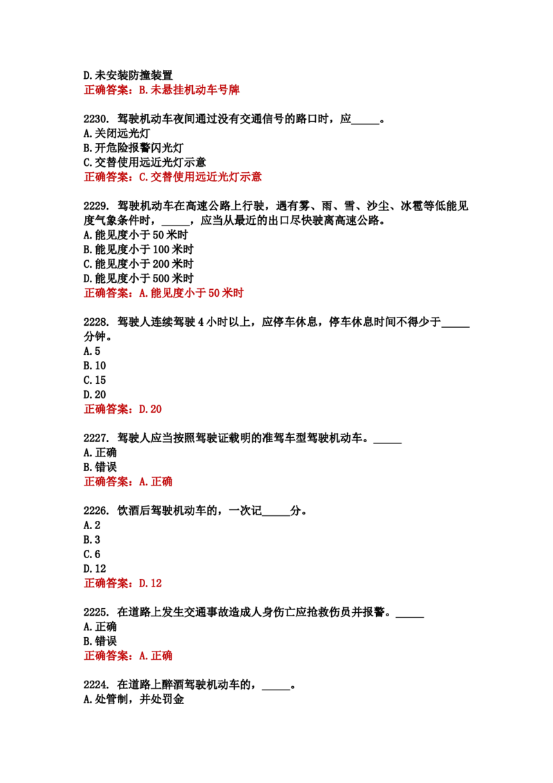 学习强国四人赛全真总题库（共4704题）_2026考公资料_（49）政治理论合集_政治理论合集_强档政治理论2025国考新增考点（新大纲）政治理论整理汇总_学习强国