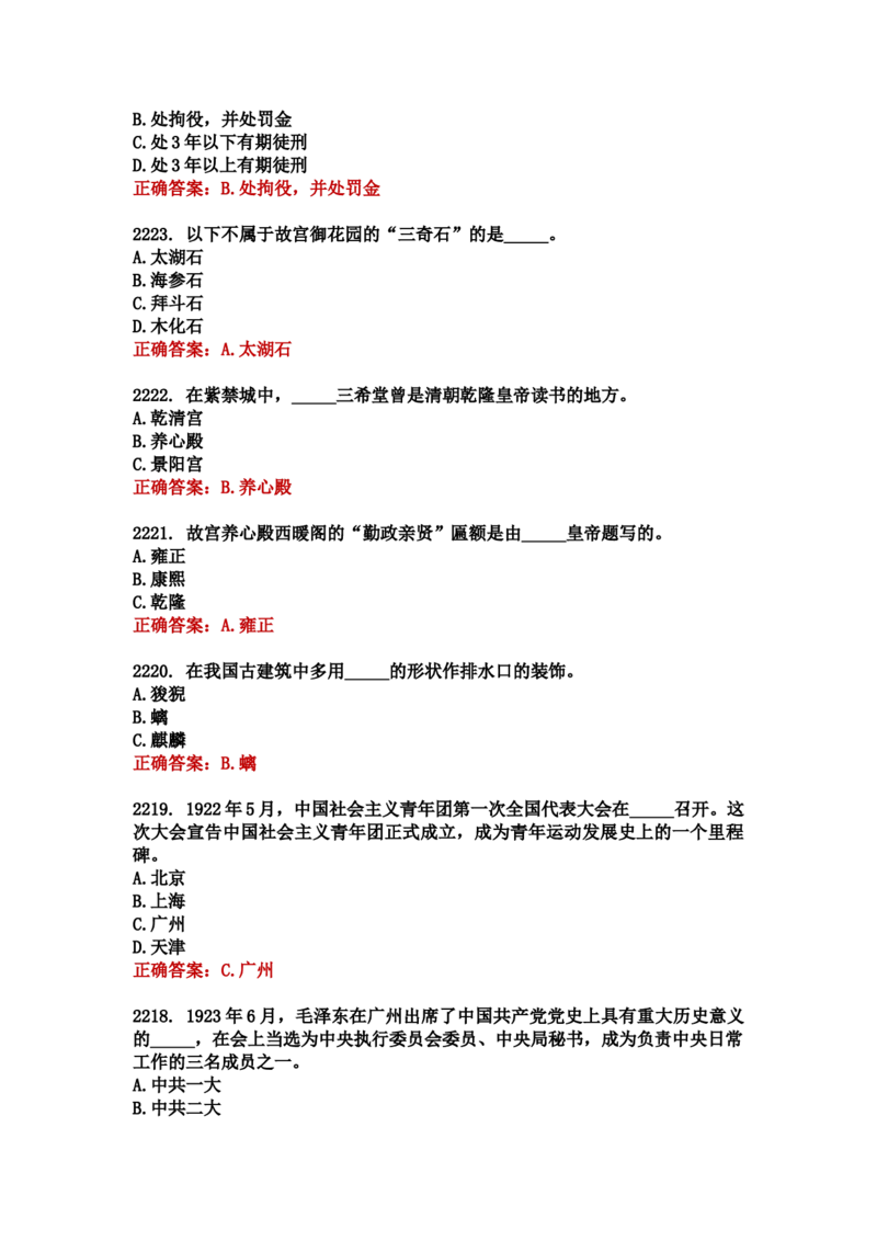 学习强国四人赛全真总题库（共4704题）_2026考公资料_（49）政治理论合集_政治理论合集_强档政治理论2025国考新增考点（新大纲）政治理论整理汇总_学习强国