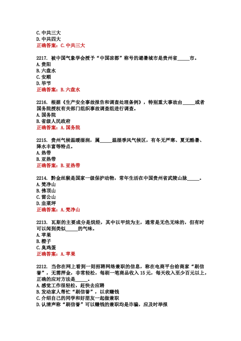 学习强国四人赛全真总题库（共4704题）_2026考公资料_（49）政治理论合集_政治理论合集_强档政治理论2025国考新增考点（新大纲）政治理论整理汇总_学习强国
