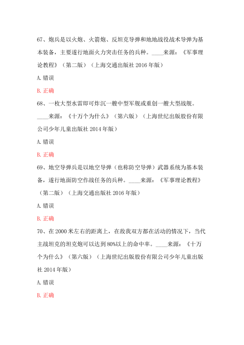 学习强国四人赛全真总题库（共4704题）_2026考公资料_（49）政治理论合集_政治理论合集_强档政治理论2025国考新增考点（新大纲）政治理论整理汇总_学习强国