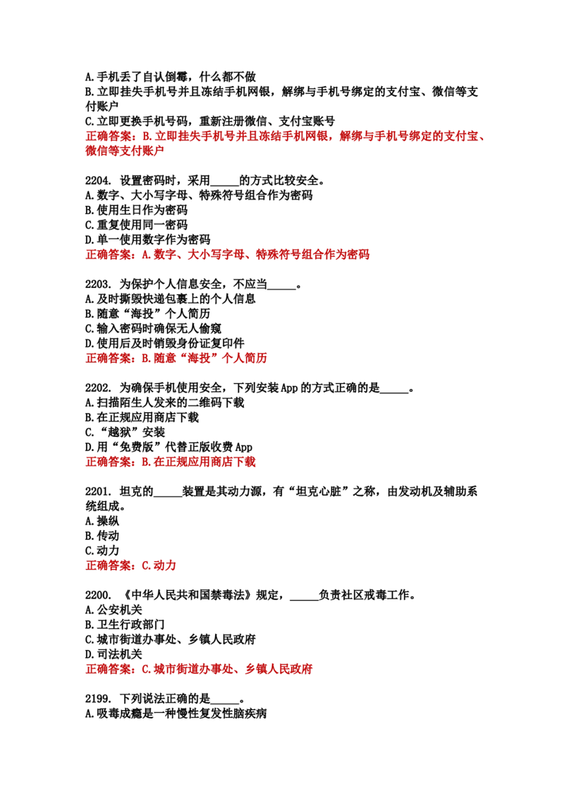 学习强国四人赛全真总题库（共4704题）_2026考公资料_（49）政治理论合集_政治理论合集_强档政治理论2025国考新增考点（新大纲）政治理论整理汇总_学习强国
