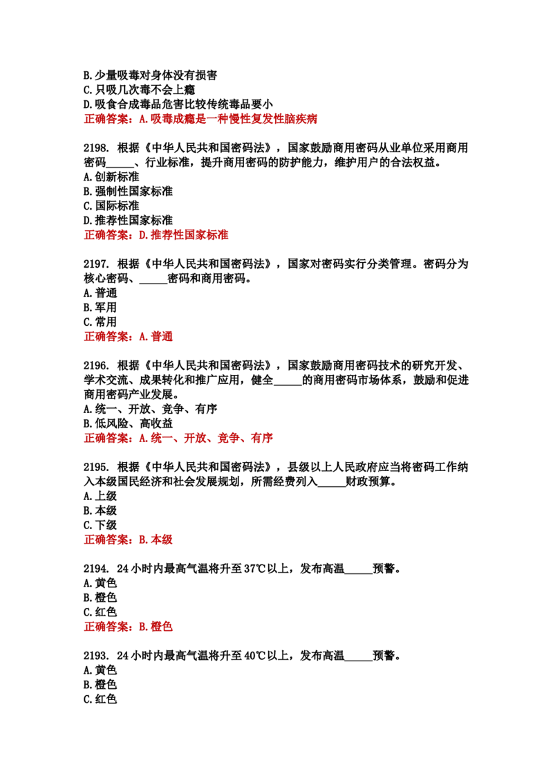 学习强国四人赛全真总题库（共4704题）_2026考公资料_（49）政治理论合集_政治理论合集_强档政治理论2025国考新增考点（新大纲）政治理论整理汇总_学习强国