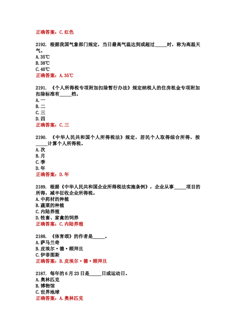 学习强国四人赛全真总题库（共4704题）_2026考公资料_（49）政治理论合集_政治理论合集_强档政治理论2025国考新增考点（新大纲）政治理论整理汇总_学习强国