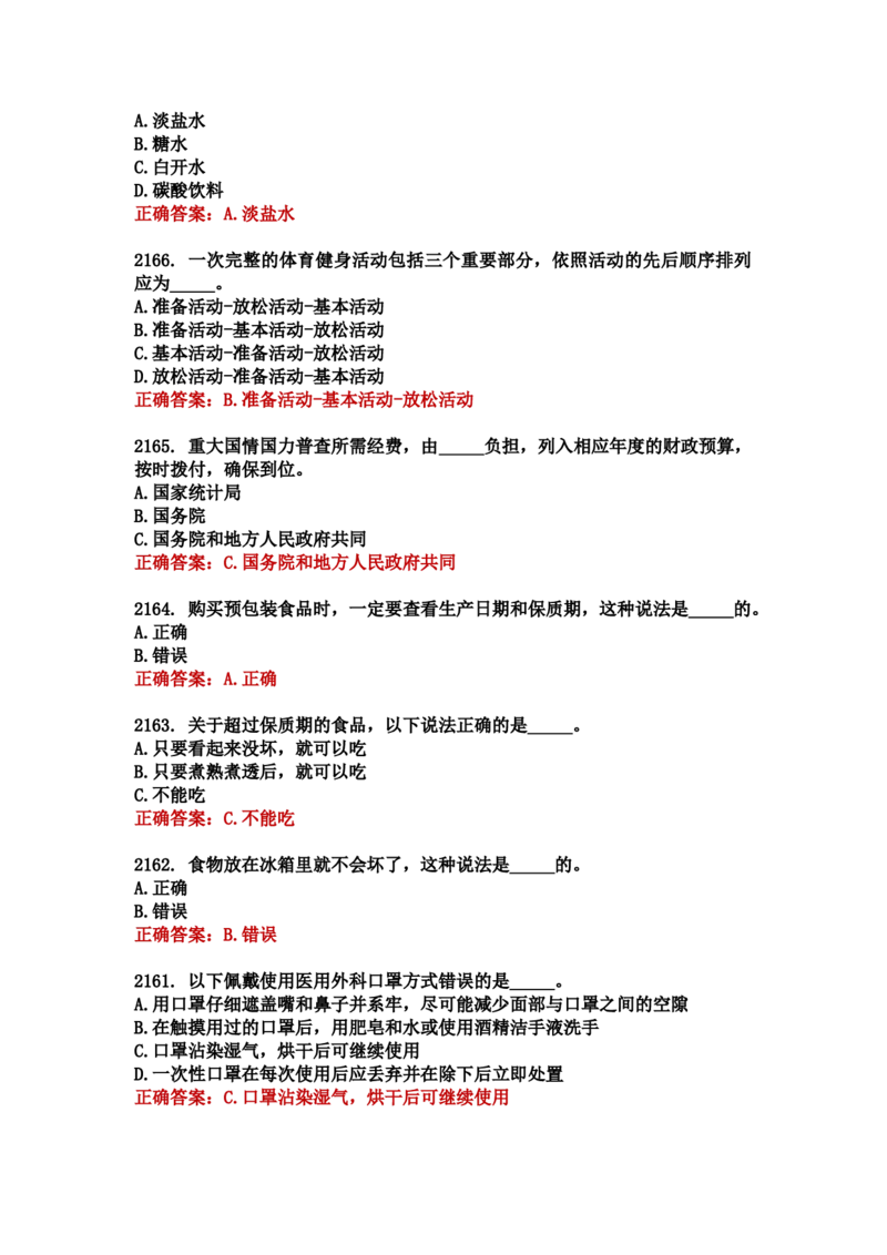 学习强国四人赛全真总题库（共4704题）_2026考公资料_（49）政治理论合集_政治理论合集_强档政治理论2025国考新增考点（新大纲）政治理论整理汇总_学习强国
