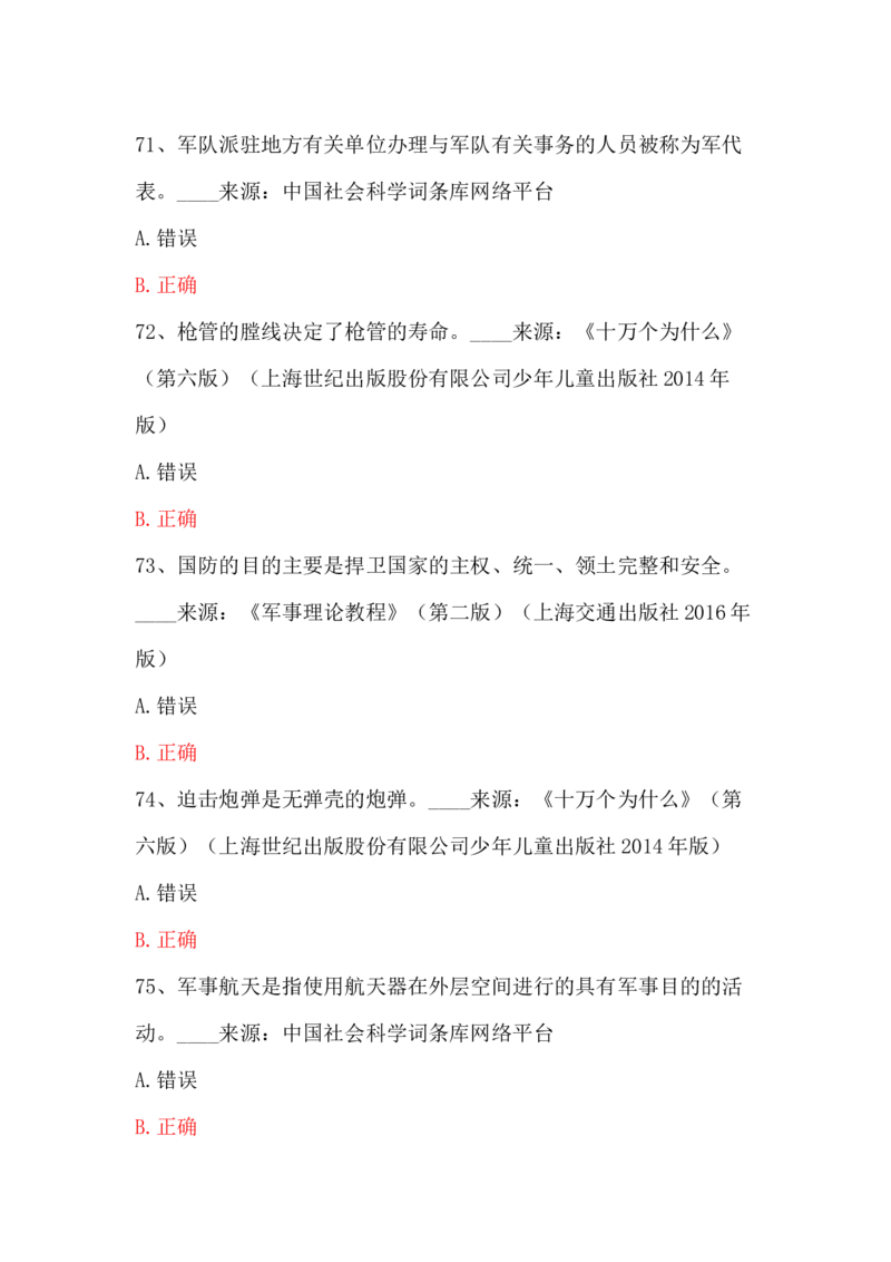 学习强国四人赛全真总题库（共4704题）_2026考公资料_（49）政治理论合集_政治理论合集_强档政治理论2025国考新增考点（新大纲）政治理论整理汇总_学习强国
