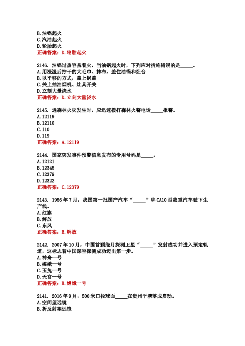 学习强国四人赛全真总题库（共4704题）_2026考公资料_（49）政治理论合集_政治理论合集_强档政治理论2025国考新增考点（新大纲）政治理论整理汇总_学习强国