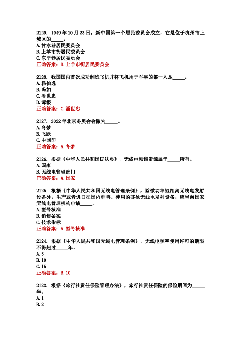 学习强国四人赛全真总题库（共4704题）_2026考公资料_（49）政治理论合集_政治理论合集_强档政治理论2025国考新增考点（新大纲）政治理论整理汇总_学习强国
