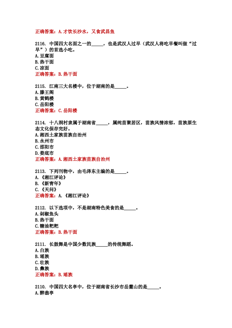 学习强国四人赛全真总题库（共4704题）_2026考公资料_（49）政治理论合集_政治理论合集_强档政治理论2025国考新增考点（新大纲）政治理论整理汇总_学习强国