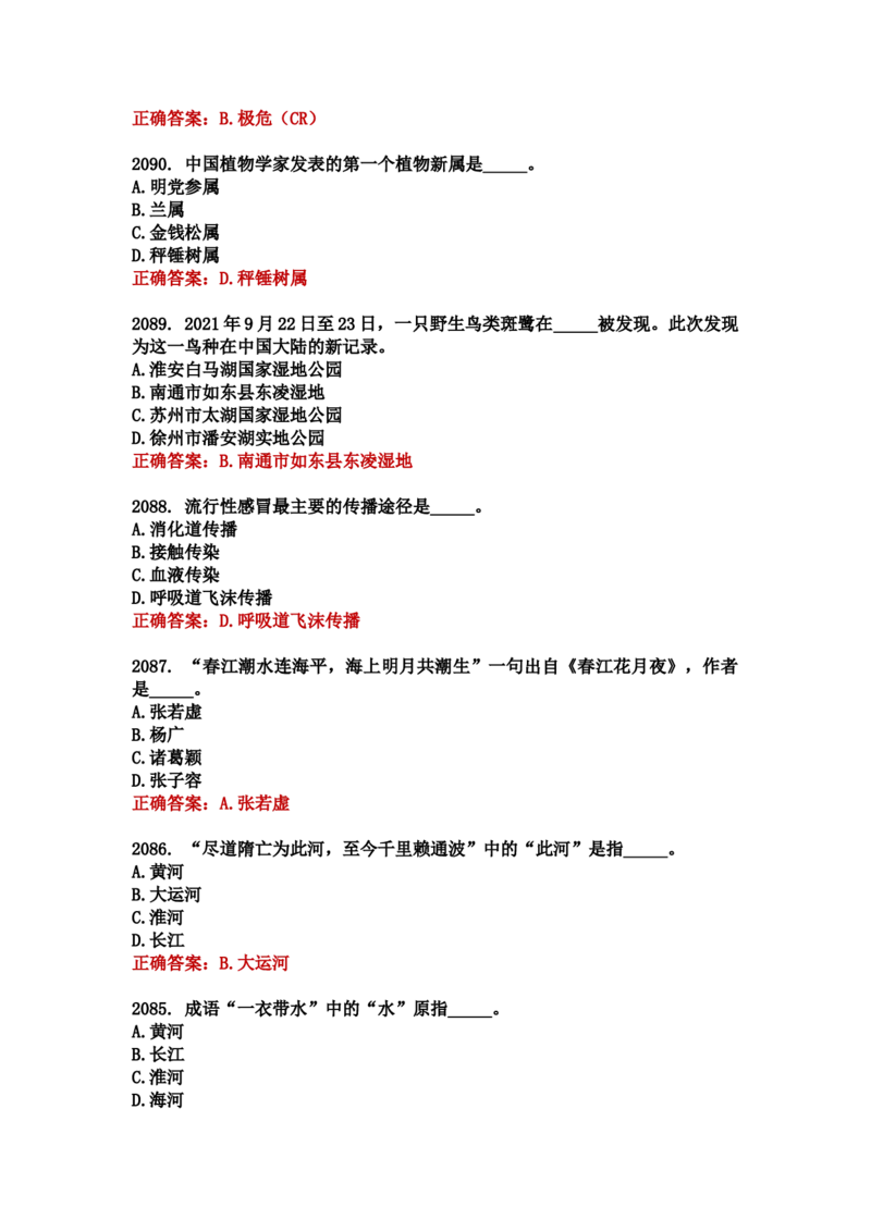 学习强国四人赛全真总题库（共4704题）_2026考公资料_（49）政治理论合集_政治理论合集_强档政治理论2025国考新增考点（新大纲）政治理论整理汇总_学习强国