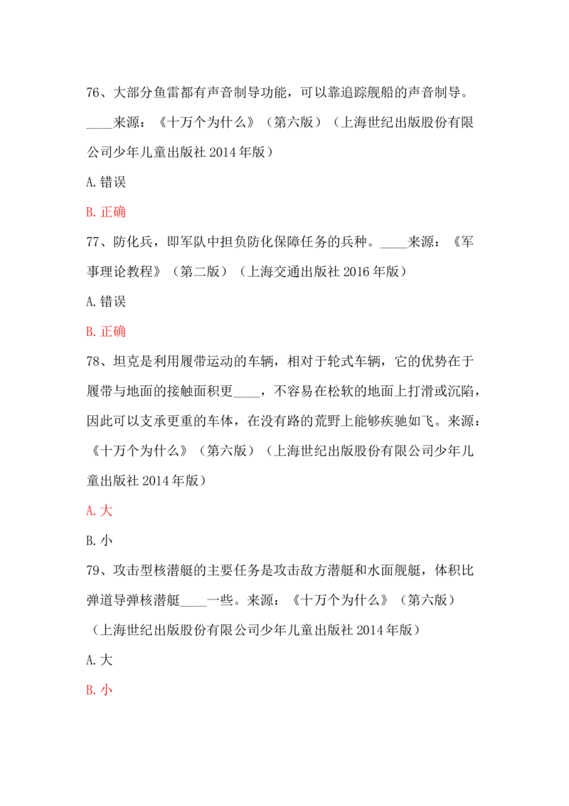 学习强国四人赛全真总题库（共4704题）_2026考公资料_（49）政治理论合集_政治理论合集_强档政治理论2025国考新增考点（新大纲）政治理论整理汇总_学习强国