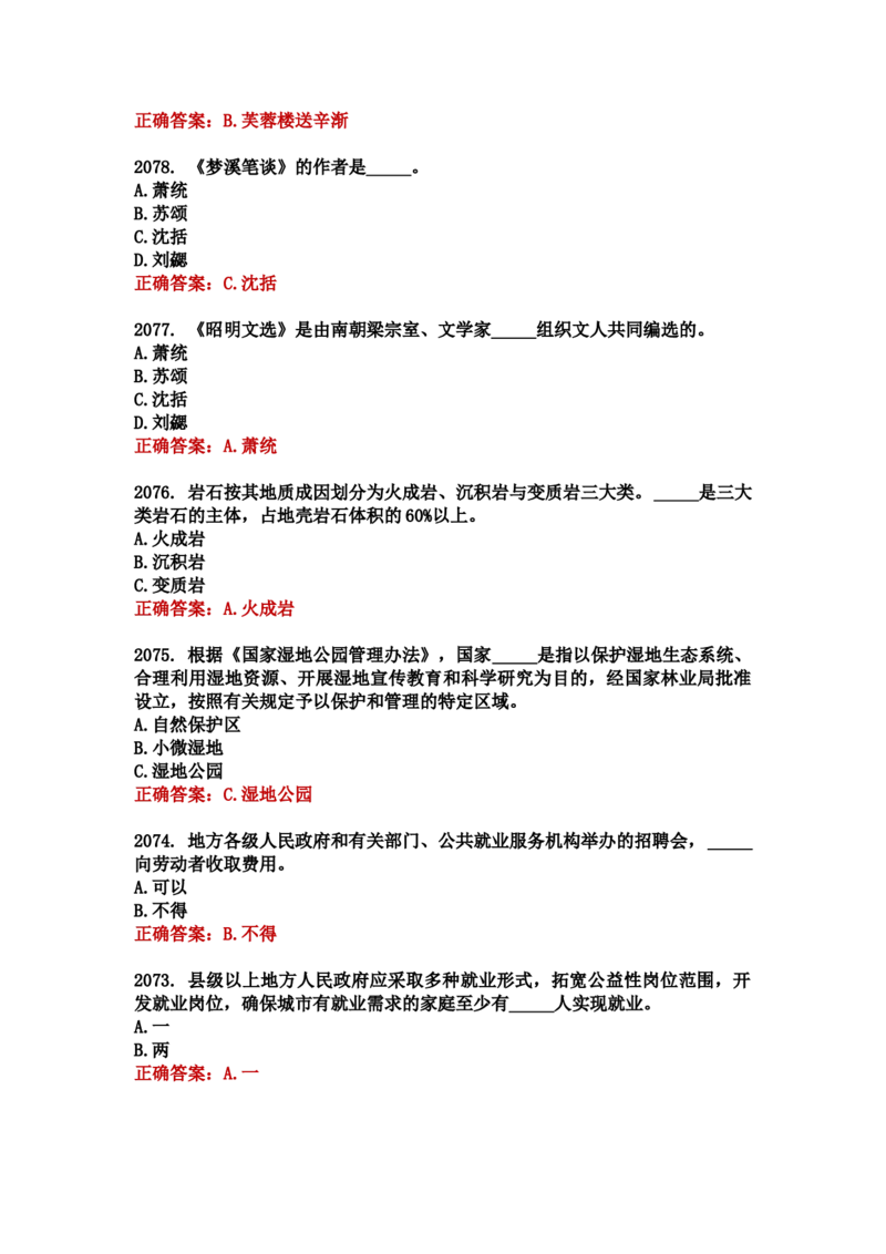 学习强国四人赛全真总题库（共4704题）_2026考公资料_（49）政治理论合集_政治理论合集_强档政治理论2025国考新增考点（新大纲）政治理论整理汇总_学习强国