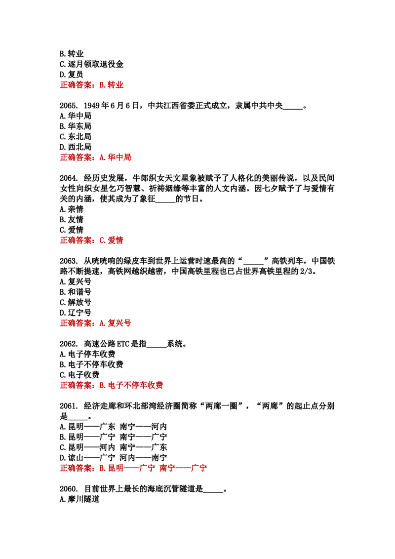 学习强国四人赛全真总题库（共4704题）_2026考公资料_（49）政治理论合集_政治理论合集_强档政治理论2025国考新增考点（新大纲）政治理论整理汇总_学习强国