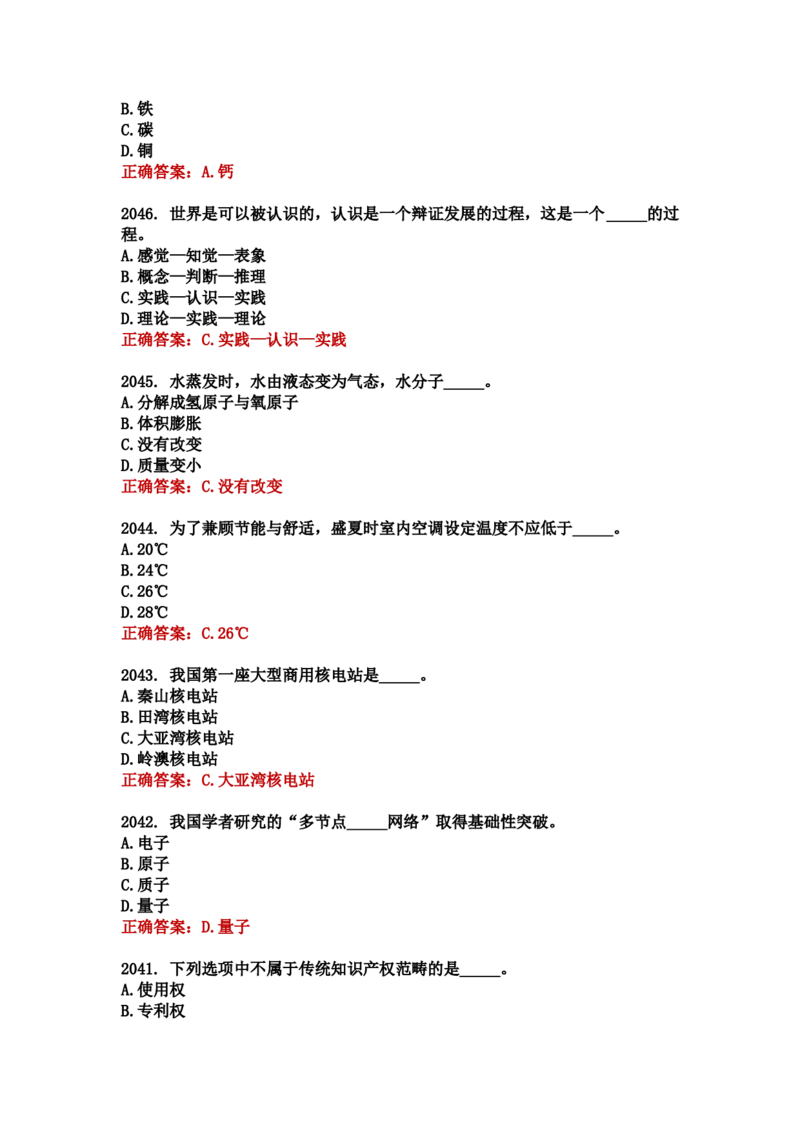 学习强国四人赛全真总题库（共4704题）_2026考公资料_（49）政治理论合集_政治理论合集_强档政治理论2025国考新增考点（新大纲）政治理论整理汇总_学习强国