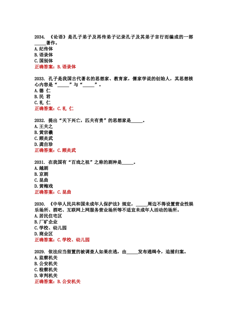 学习强国四人赛全真总题库（共4704题）_2026考公资料_（49）政治理论合集_政治理论合集_强档政治理论2025国考新增考点（新大纲）政治理论整理汇总_学习强国