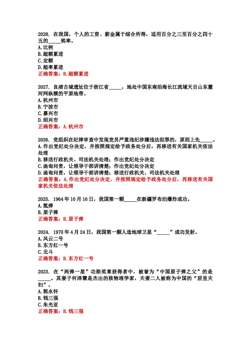 学习强国四人赛全真总题库（共4704题）_2026考公资料_（49）政治理论合集_政治理论合集_强档政治理论2025国考新增考点（新大纲）政治理论整理汇总_学习强国