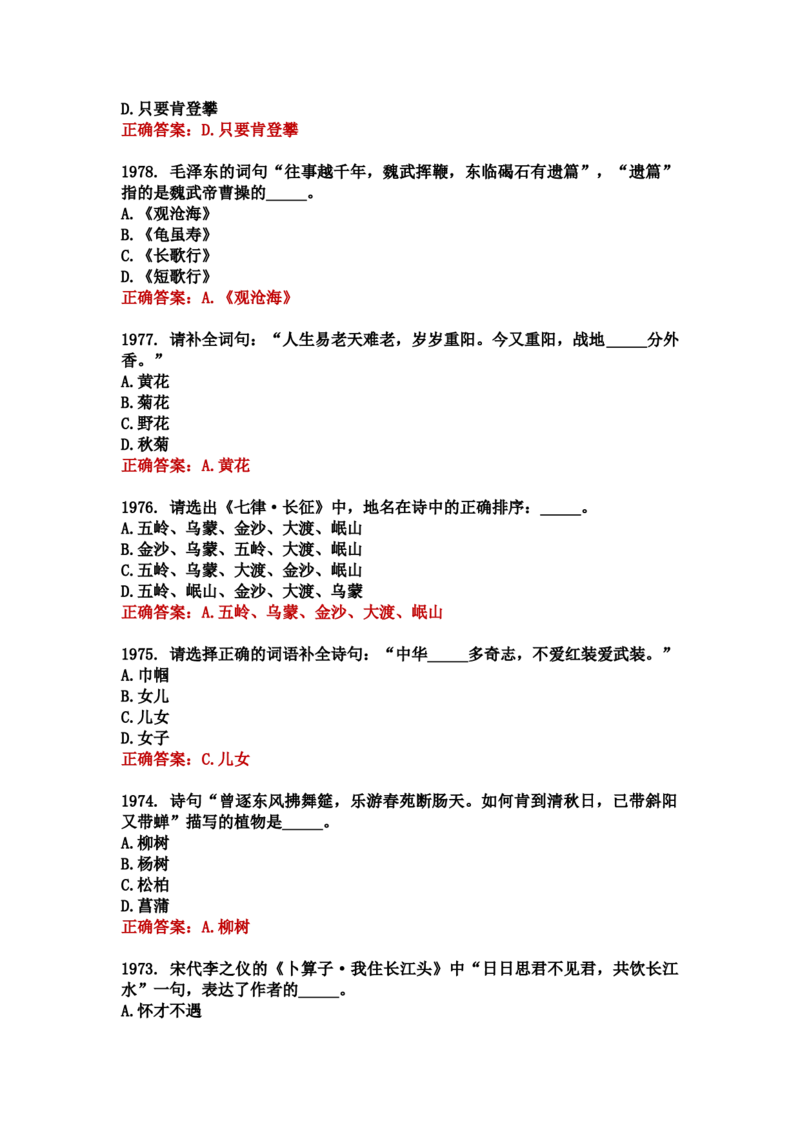 学习强国四人赛全真总题库（共4704题）_2026考公资料_（49）政治理论合集_政治理论合集_强档政治理论2025国考新增考点（新大纲）政治理论整理汇总_学习强国