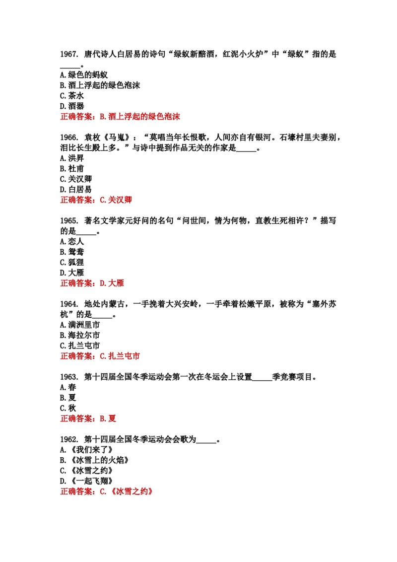 学习强国四人赛全真总题库（共4704题）_2026考公资料_（49）政治理论合集_政治理论合集_强档政治理论2025国考新增考点（新大纲）政治理论整理汇总_学习强国