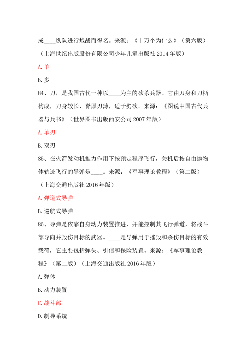 学习强国四人赛全真总题库（共4704题）_2026考公资料_（49）政治理论合集_政治理论合集_强档政治理论2025国考新增考点（新大纲）政治理论整理汇总_学习强国