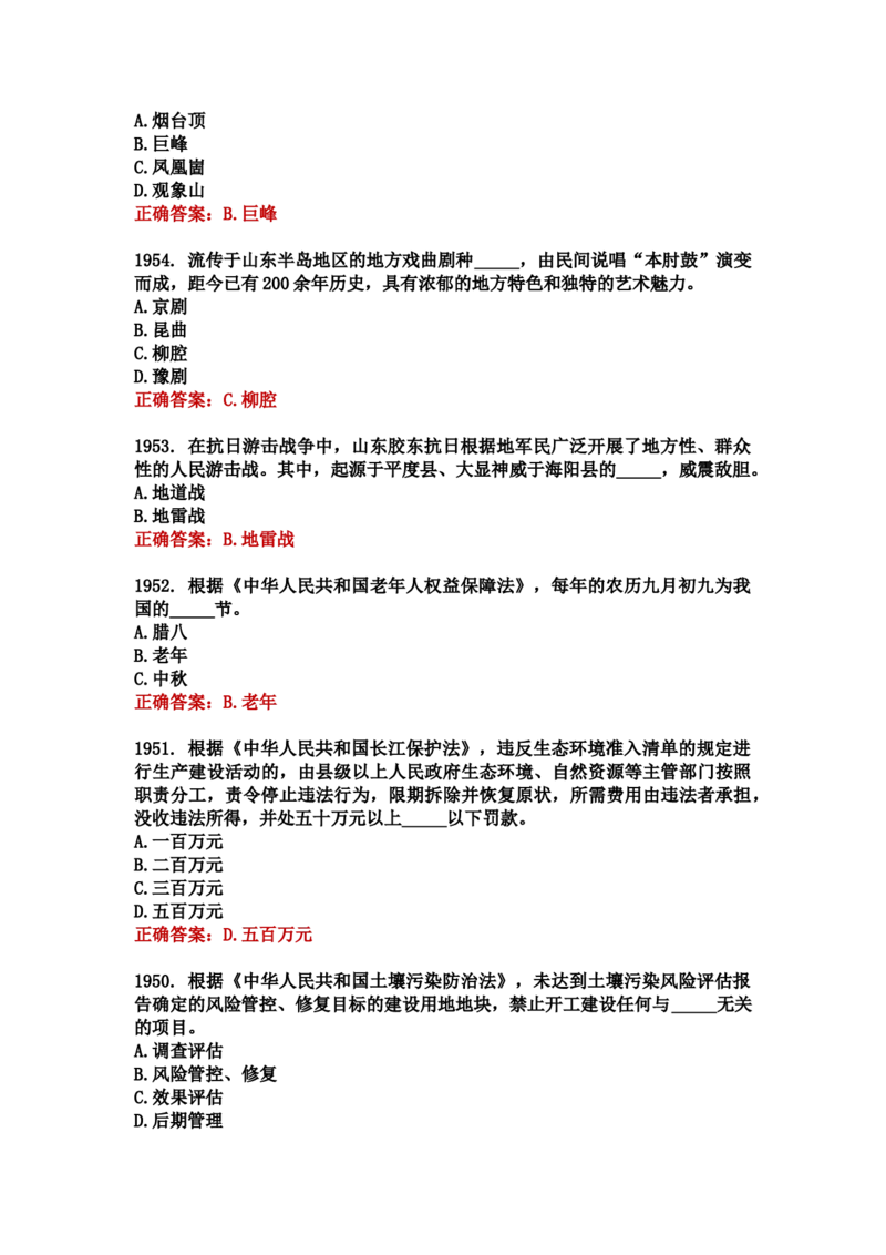 学习强国四人赛全真总题库（共4704题）_2026考公资料_（49）政治理论合集_政治理论合集_强档政治理论2025国考新增考点（新大纲）政治理论整理汇总_学习强国