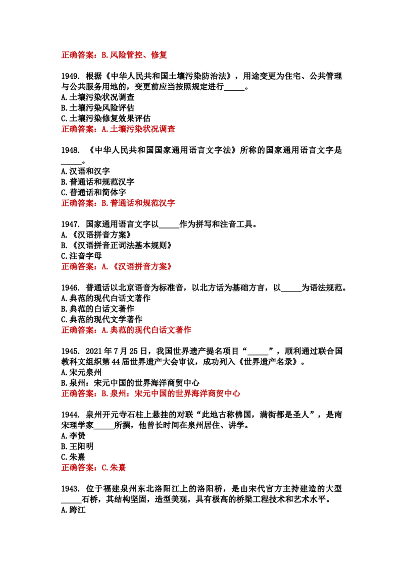 学习强国四人赛全真总题库（共4704题）_2026考公资料_（49）政治理论合集_政治理论合集_强档政治理论2025国考新增考点（新大纲）政治理论整理汇总_学习强国