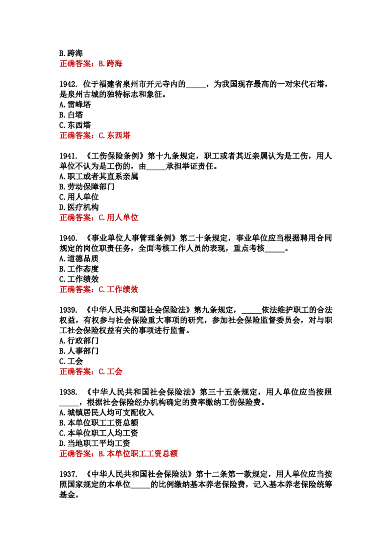 学习强国四人赛全真总题库（共4704题）_2026考公资料_（49）政治理论合集_政治理论合集_强档政治理论2025国考新增考点（新大纲）政治理论整理汇总_学习强国