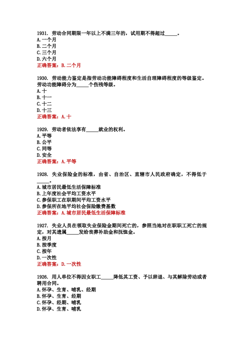 学习强国四人赛全真总题库（共4704题）_2026考公资料_（49）政治理论合集_政治理论合集_强档政治理论2025国考新增考点（新大纲）政治理论整理汇总_学习强国