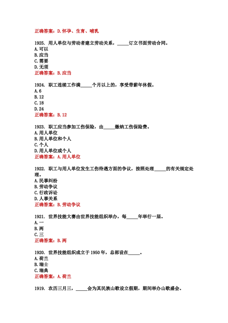 学习强国四人赛全真总题库（共4704题）_2026考公资料_（49）政治理论合集_政治理论合集_强档政治理论2025国考新增考点（新大纲）政治理论整理汇总_学习强国