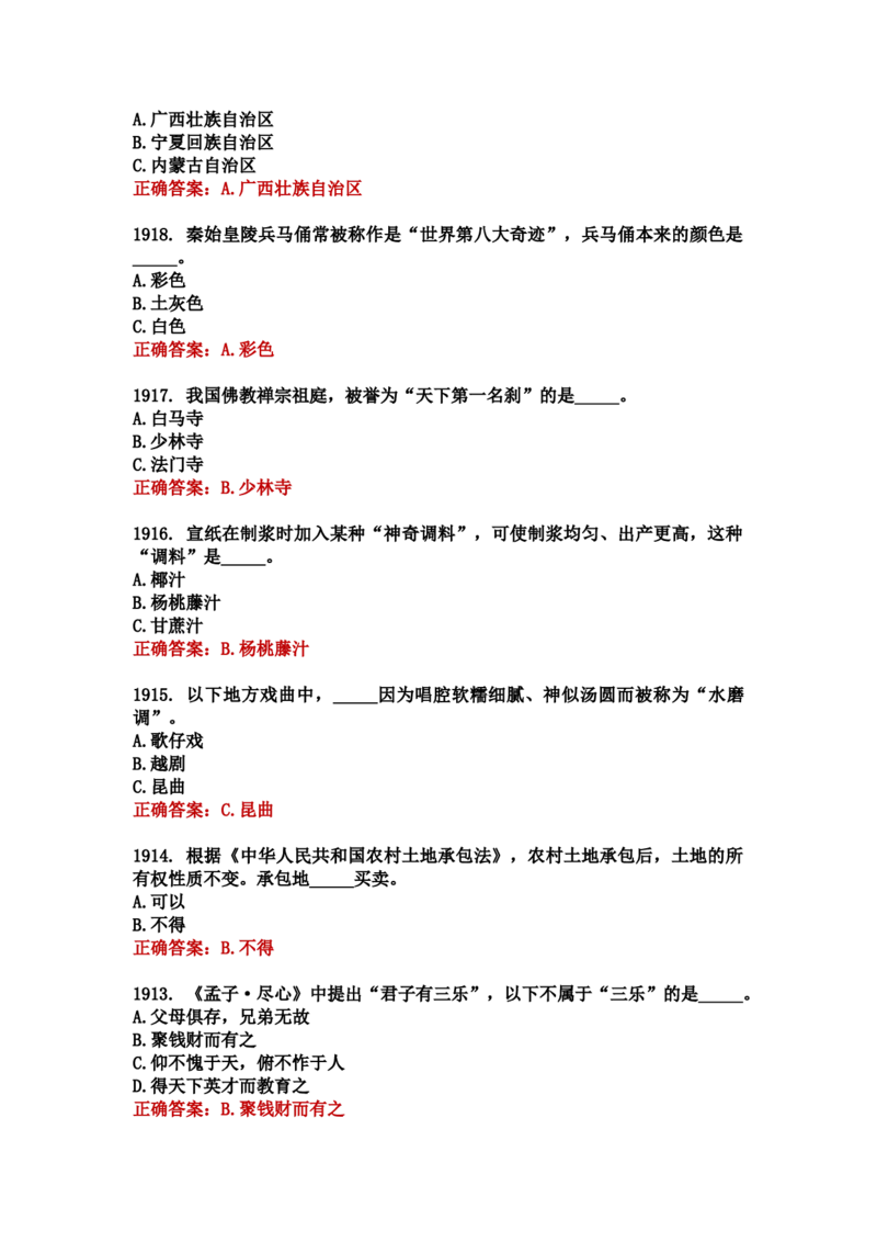 学习强国四人赛全真总题库（共4704题）_2026考公资料_（49）政治理论合集_政治理论合集_强档政治理论2025国考新增考点（新大纲）政治理论整理汇总_学习强国