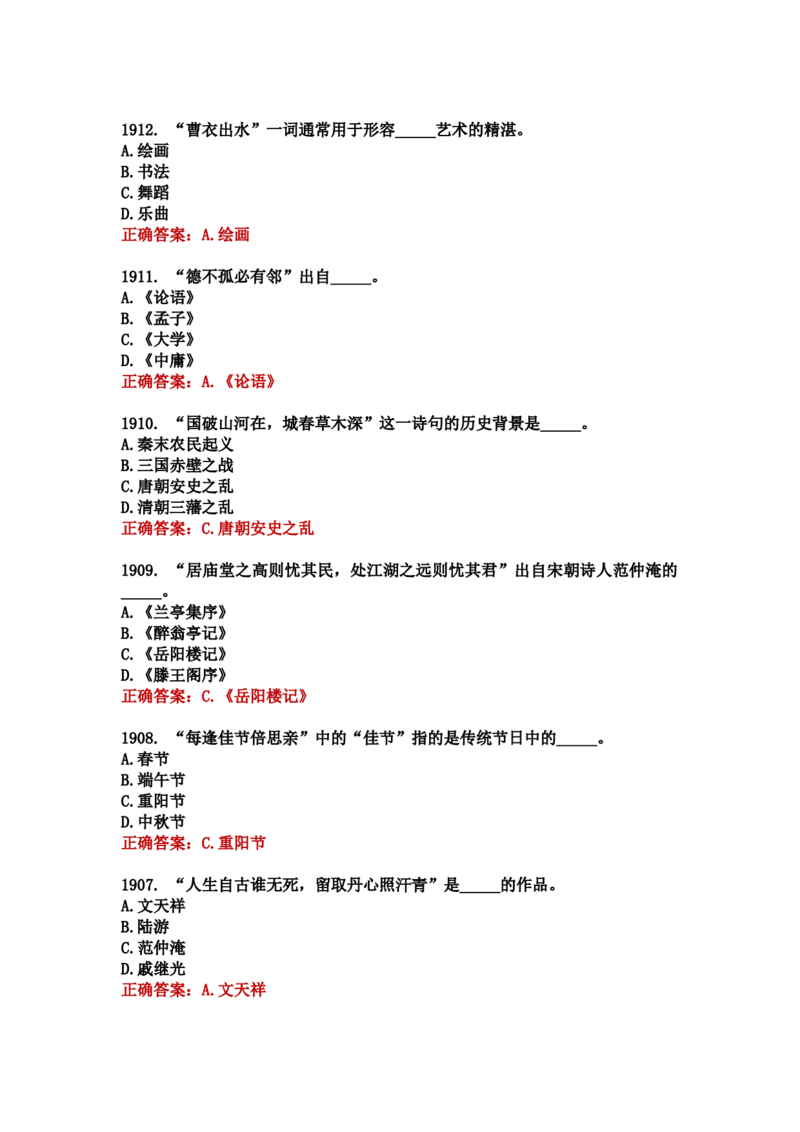 学习强国四人赛全真总题库（共4704题）_2026考公资料_（49）政治理论合集_政治理论合集_强档政治理论2025国考新增考点（新大纲）政治理论整理汇总_学习强国